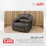 عروض الأثاث فى رنين من ١٤ حتى ١٥ أبريل ٢٠٢٦ - صفحة 4