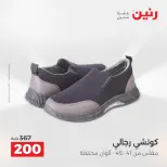 عروض الملابس والأحذية فى رنين من ١٤ حتى ١٥ أبريل ٢٠٢٦ - صفحة 26