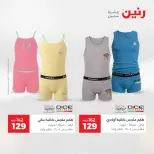 عروض الملابس والأحذية فى رنين من ١٤ حتى ١٥ أبريل ٢٠٢٦ - صفحة 15