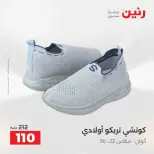 عروض الملابس والأحذية فى رنين من ١٤ حتى ١٥ أبريل ٢٠٢٦ - صفحة 42
