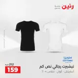 عروض الملابس والأحذية فى رنين من ١٤ حتى ١٥ أبريل ٢٠٢٦ - صفحة 9