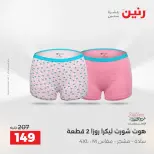 عروض الملابس والأحذية فى رنين من ١٤ حتى ١٥ أبريل ٢٠٢٦ - صفحة 12