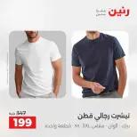 عروض الملابس والأحذية فى رنين من ١٤ حتى ١٥ أبريل ٢٠٢٦ - صفحة 8