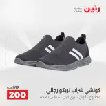عروض الملابس والأحذية فى رنين من ١٤ حتى ١٥ أبريل ٢٠٢٦ - صفحة 27