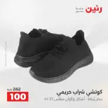 عروض الملابس والأحذية فى رنين من ١٤ حتى ١٥ أبريل ٢٠٢٦ - صفحة 40