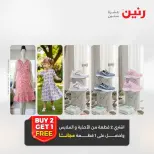 عروض الملابس والأحذية فى رنين من ١٤ حتى ١٥ أبريل ٢٠٢٦ - صفحة 3