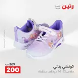 عروض الملابس والأحذية فى رنين من ١٤ حتى ١٥ أبريل ٢٠٢٦ - صفحة 41