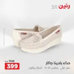 عروض الملابس والأحذية فى رنين من ١٤ حتى ١٥ أبريل ٢٠٢٦ - صفحة 31