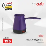 عرض الساعة فى رنين يوم الاثنين ١٣ أبريل ٢٠٢٦ - صفحة 3