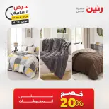 عرض الساعة فى رنين يوم الاثنين ١٣ أبريل ٢٠٢٦ - صفحة 4