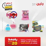 عرض الساعة فى رنين يوم الاثنين ١٣ أبريل ٢٠٢٦ - صفحة 28