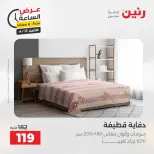 عرض الساعة فى رنين يوم الاثنين ١٣ أبريل ٢٠٢٦ - صفحة 14