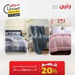 عرض الساعة فى رنين يوم الاثنين ١٣ أبريل ٢٠٢٦ - صفحة 10