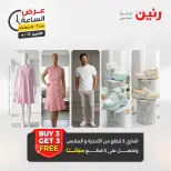 عرض الساعة فى رنين يوم الاثنين ١٣ أبريل ٢٠٢٦ - صفحة 34
