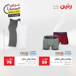 عرض الساعة فى رنين يوم الاثنين ١٣ أبريل ٢٠٢٦ - صفحة 5