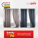 عرض الساعة فى رنين يوم الاثنين ١٣ أبريل ٢٠٢٦ - صفحة 36