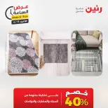 عرض الساعة فى رنين يوم الاثنين ١٣ أبريل ٢٠٢٦ - صفحة 20