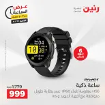 عرض الساعة فى رنين يوم الاثنين ١٣ أبريل ٢٠٢٦ - صفحة 33