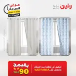 عرض الساعة فى رنين يوم الاثنين ١٣ أبريل ٢٠٢٦ - صفحة 6