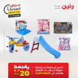 عرض الساعة فى رنين يوم الاثنين ١٣ أبريل ٢٠٢٦ - صفحة 21
