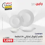 عرض الساعة فى رنين يوم الاثنين ١٣ أبريل ٢٠٢٦ - صفحة 12