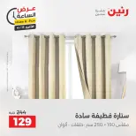 عرض الساعة فى رنين يوم الاثنين ١٣ أبريل ٢٠٢٦ - صفحة 17
