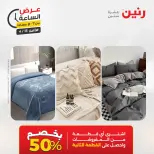 عرض الساعة فى رنين يوم الاثنين ١٣ أبريل ٢٠٢٦ - صفحة 32