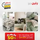 عرض الساعة فى رنين يوم الاثنين ١٣ أبريل ٢٠٢٦ - صفحة 42