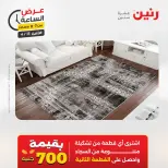 عرض الساعة فى رنين يوم الاثنين ١٣ أبريل ٢٠٢٦ - صفحة 40