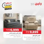 عرض الساعة فى رنين يوم الاثنين ١٣ أبريل ٢٠٢٦ - صفحة 19