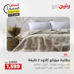 عرض الساعة فى رنين يوم الاثنين ١٣ أبريل ٢٠٢٦ - صفحة 23