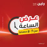 عرض الساعة فى رنين يوم الاثنين ١٣ أبريل ٢٠٢٦ - صفحة 29