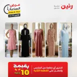 عرض الساعة فى رنين يوم الاثنين ١٣ أبريل ٢٠٢٦ - صفحة 15
