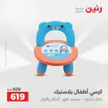 عروض الشنط ولعب الأطفال فى رنين من ١٤ حتى ١٥ أبريل ٢٠٢٦ - صفحة 43