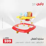 عروض الشنط ولعب الأطفال فى رنين من ١٤ حتى ١٥ أبريل ٢٠٢٦ - صفحة 28