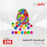 عروض الشنط ولعب الأطفال فى رنين من ١٤ حتى ١٥ أبريل ٢٠٢٦ - صفحة 54