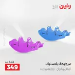 عروض الشنط ولعب الأطفال فى رنين من ١٤ حتى ١٥ أبريل ٢٠٢٦ - صفحة 47