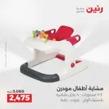 عروض الشنط ولعب الأطفال فى رنين من ١٤ حتى ١٥ أبريل ٢٠٢٦ - صفحة 25