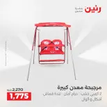 عروض الشنط ولعب الأطفال فى رنين من ١٤ حتى ١٥ أبريل ٢٠٢٦ - صفحة 26