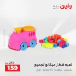 عروض الشنط ولعب الأطفال فى رنين من ١٤ حتى ١٥ أبريل ٢٠٢٦ - صفحة 64