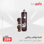 عروض الشنط ولعب الأطفال فى رنين من ١٤ حتى ١٥ أبريل ٢٠٢٦ - صفحة 52