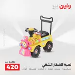 عروض الشنط ولعب الأطفال فى رنين من ١٤ حتى ١٥ أبريل ٢٠٢٦ - صفحة 41