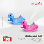 عروض الشنط ولعب الأطفال فى رنين من ١٤ حتى ١٥ أبريل ٢٠٢٦ - صفحة 59