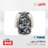 عروض الشنط ولعب الأطفال فى رنين من ١٤ حتى ١٥ أبريل ٢٠٢٦ - صفحة 3