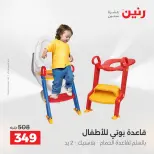 عروض الشنط ولعب الأطفال فى رنين من ١٤ حتى ١٥ أبريل ٢٠٢٦ - صفحة 30