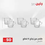 عرض ال 50 جنيه فى رنين من ١٤ حتى ١٥ أبريل ٢٠٢٦ - صفحة 11