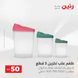 عرض ال 50 جنيه فى رنين من ١٤ حتى ١٥ أبريل ٢٠٢٦ - صفحة 3