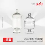 عرض ال 50 جنيه فى رنين من ١٤ حتى ١٥ أبريل ٢٠٢٦ - صفحة 43
