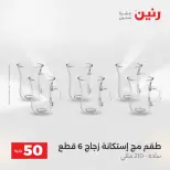عرض ال 50 جنيه فى رنين من ١٤ حتى ١٥ أبريل ٢٠٢٦ - صفحة 16