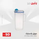 عرض ال 50 جنيه فى رنين من ١٤ حتى ١٥ أبريل ٢٠٢٦ - صفحة 63